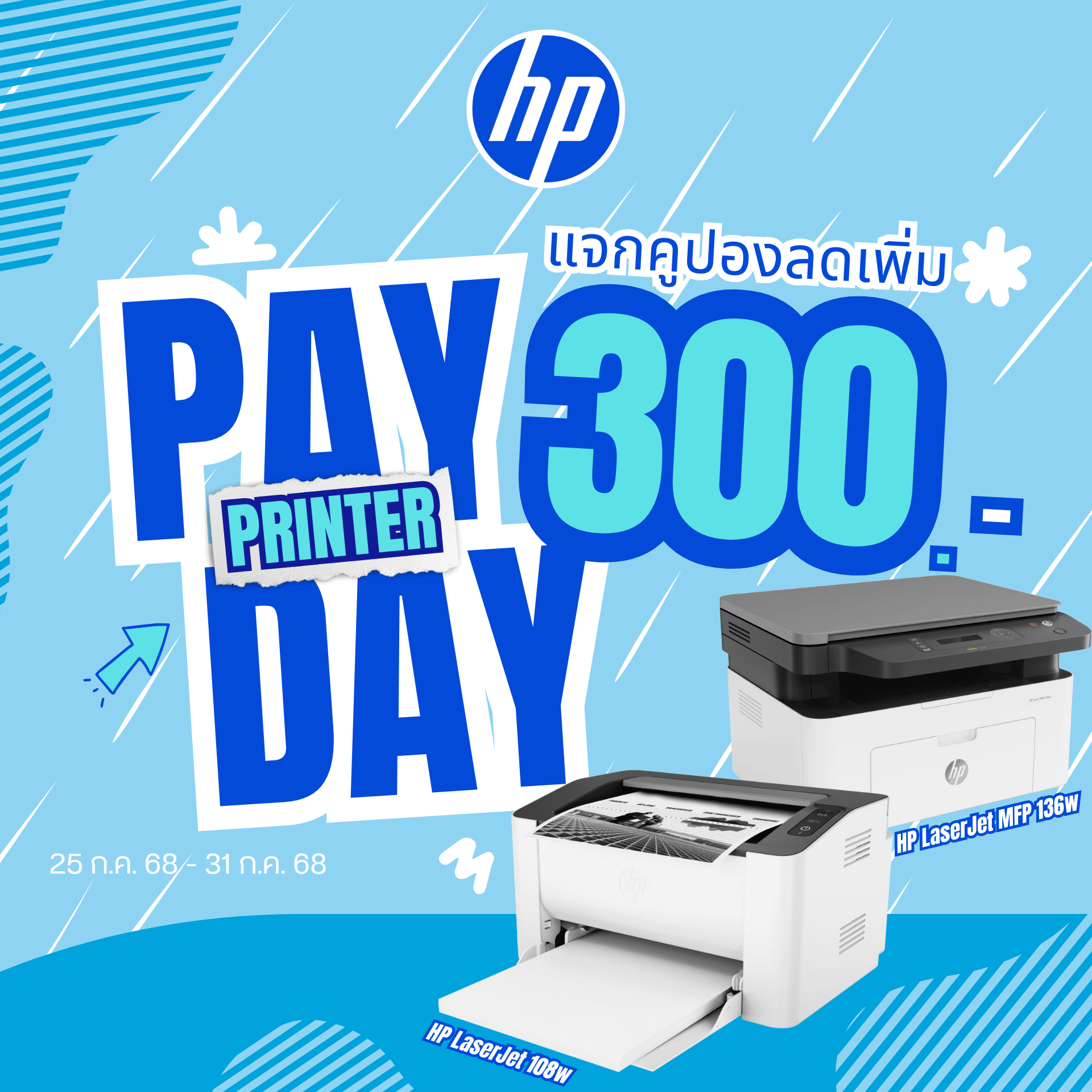 HP Printer Payday Jul 25 (1)