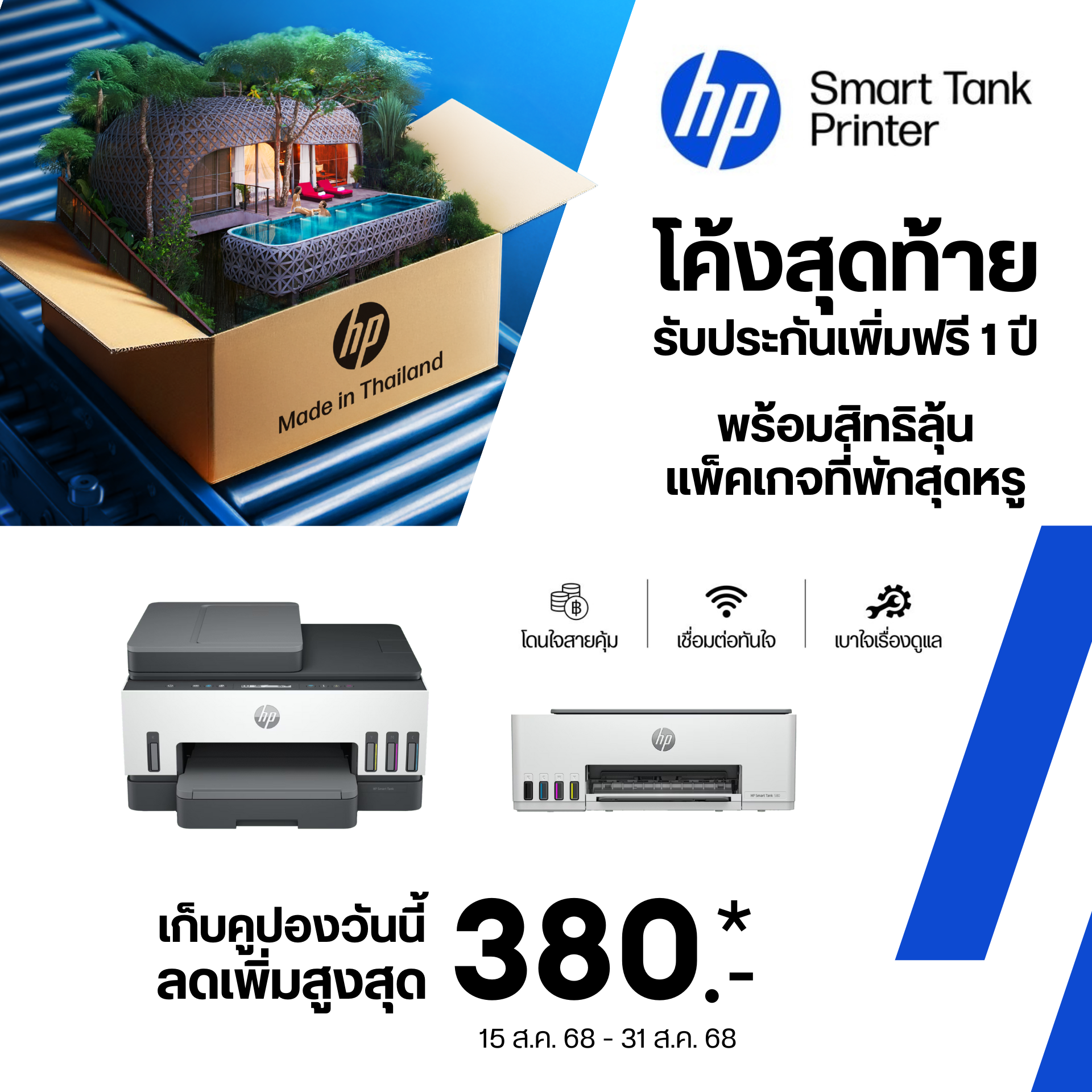 HP Smart Tank Aug 25