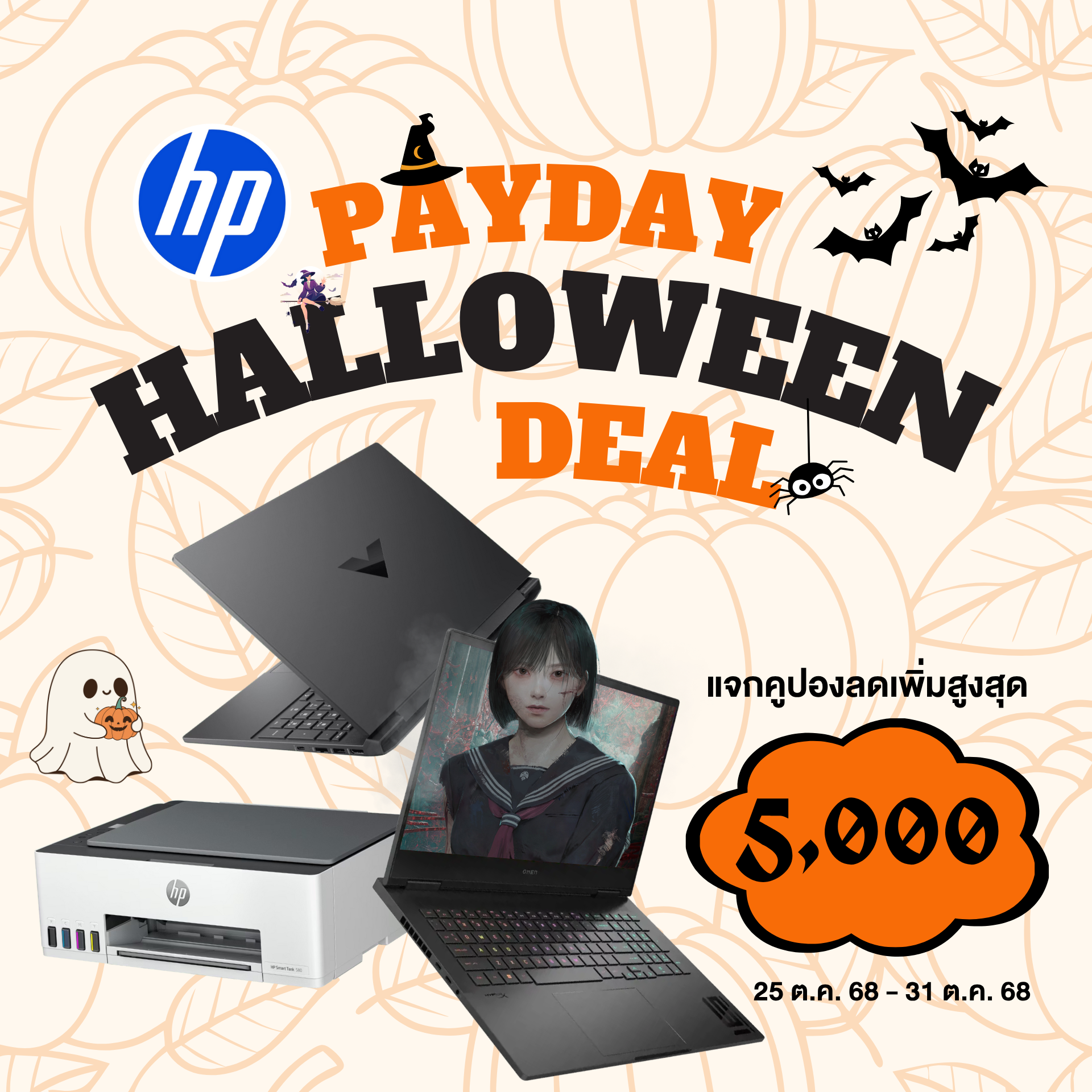 HP Payday Oct 25 (1)